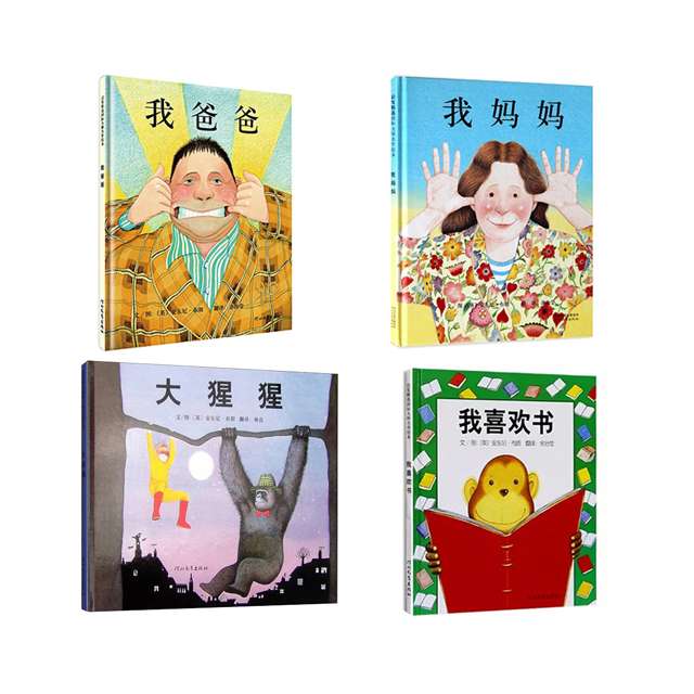 安东尼·布朗低幼绘本：我喜欢书、大猩猩、我爸爸、我妈妈