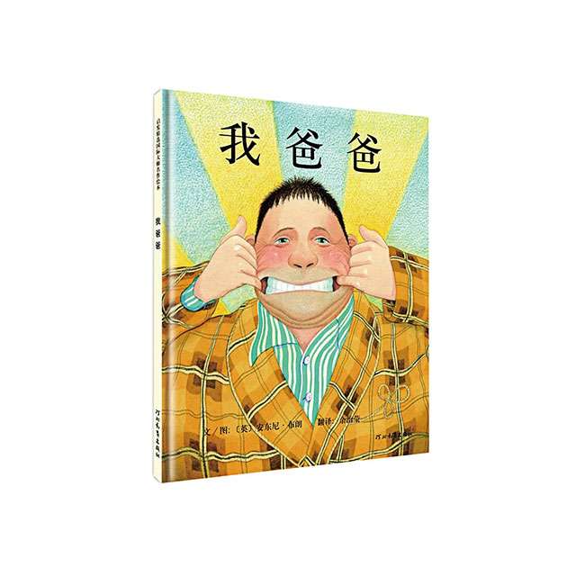 安东尼·布朗低幼绘本：我喜欢书、大猩猩、我爸爸、我妈妈