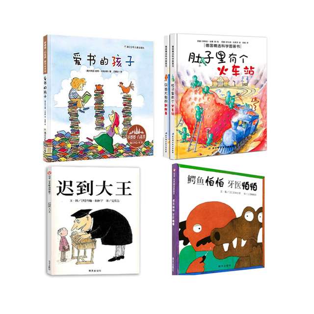 好习惯养成：鳄鱼怕怕牙医怕怕、迟到大王、爱书的孩子